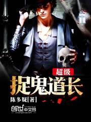超级无敌道长txt下载